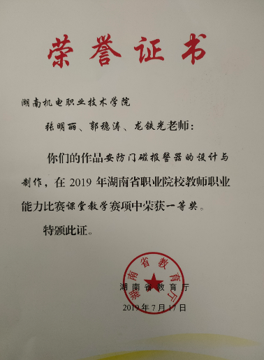 2019年湖南省职业院校教师职业能力比赛一等奖项目+张明丽、龙铁光.png