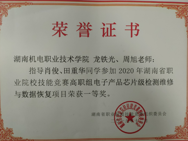 2020年湖南省职业院校技能比赛一等奖项目+龙铁光、周旭.png