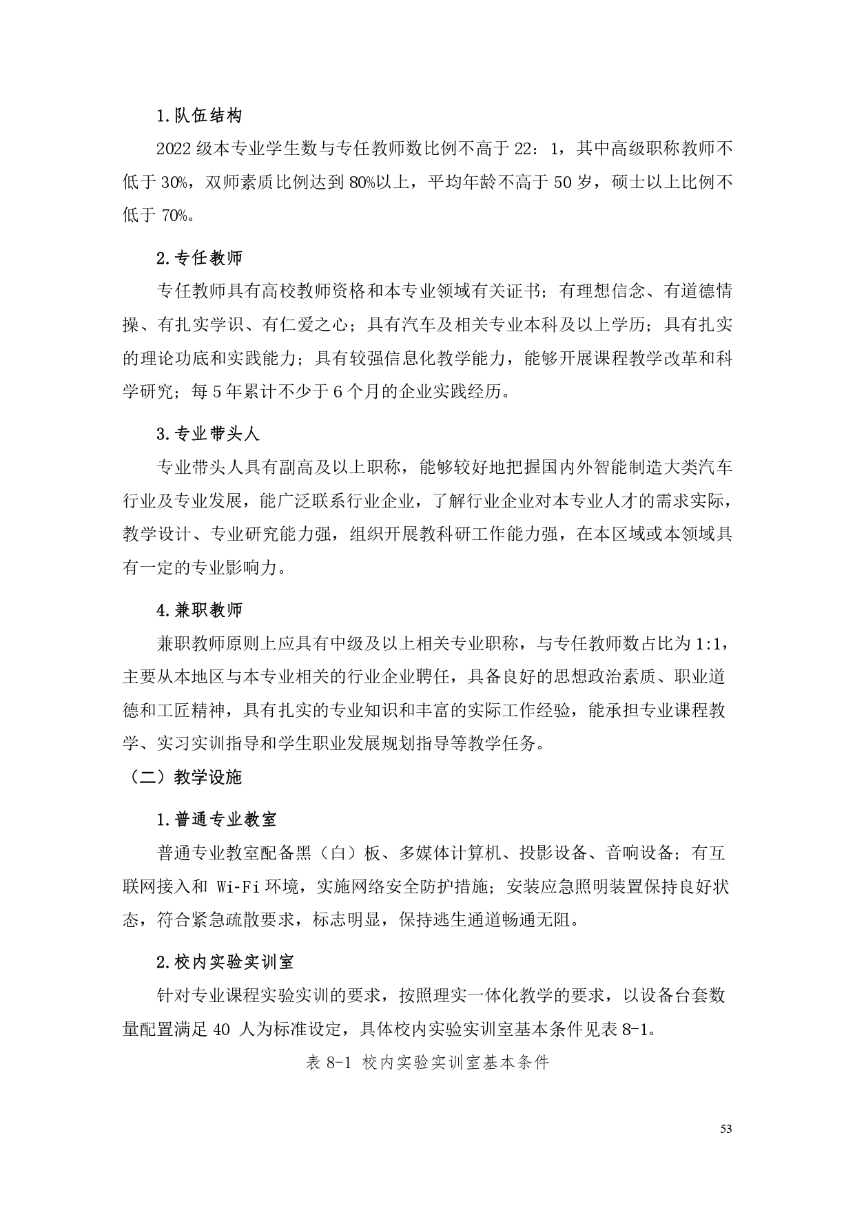 湖南机电职业技术学院2022版汽车电子技术专业人才培养方案V6_page-0055.jpg