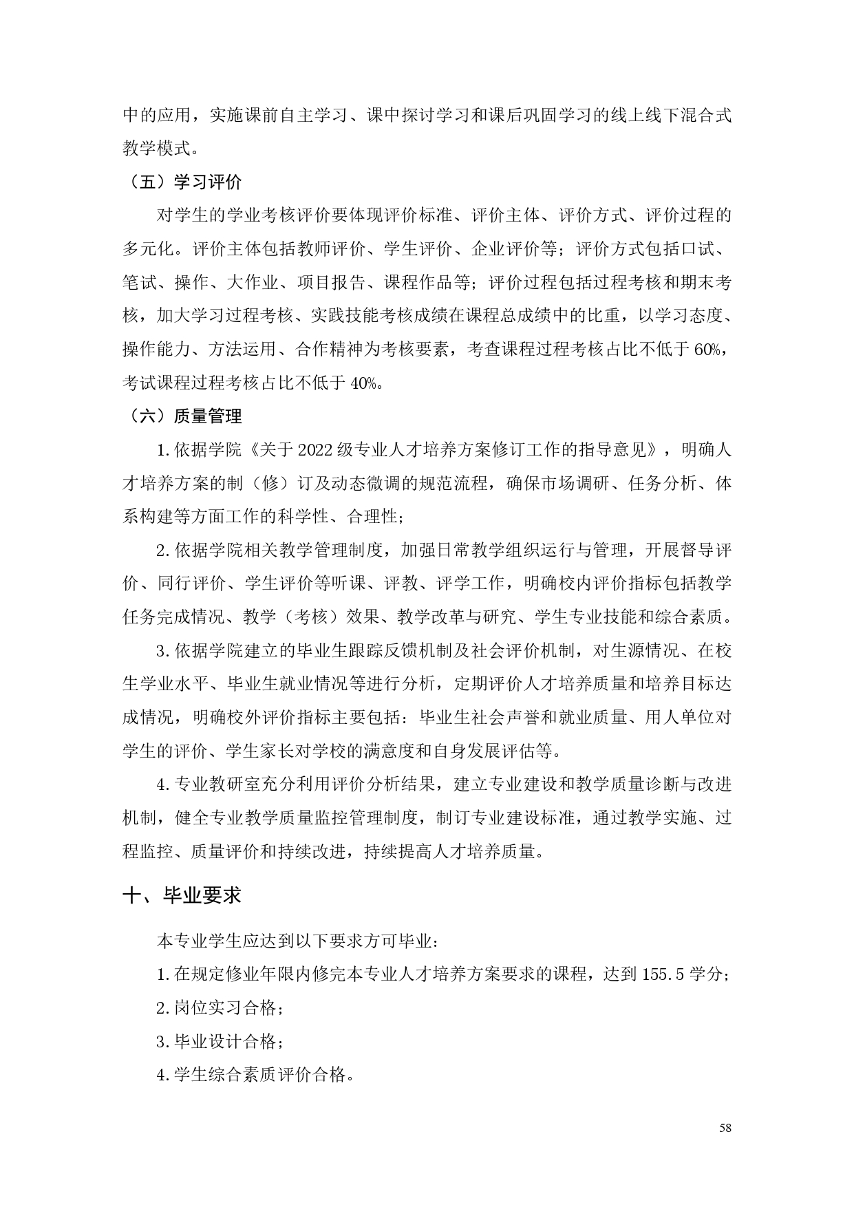 湖南机电职业技术学院2022版汽车电子技术专业人才培养方案V6_page-0060.jpg