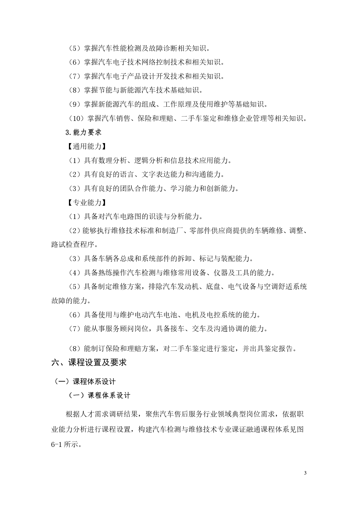 湖南机电职业技术学院2022版汽车电子技术专业人才培养方案V6_page-0005.jpg