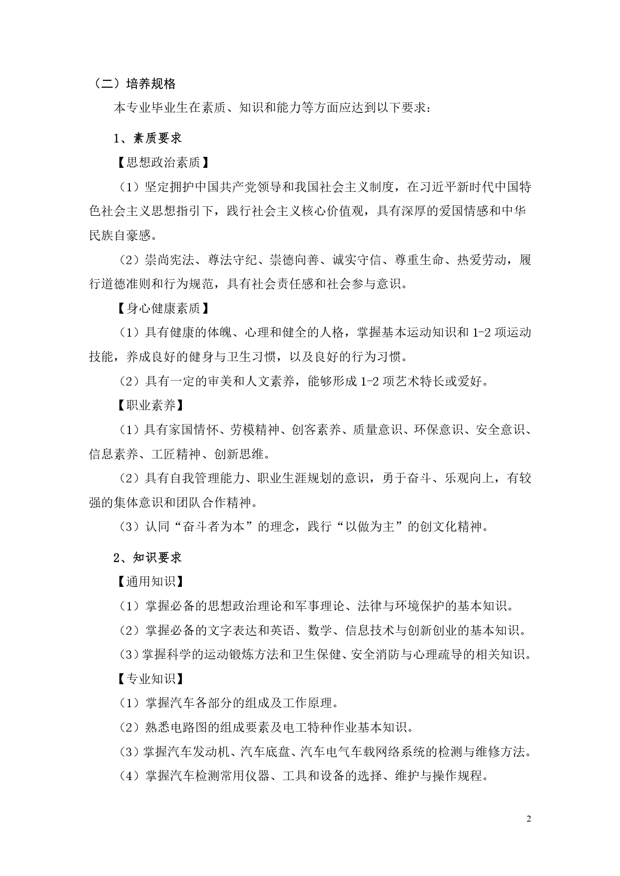 湖南机电职业技术学院2022版汽车电子技术专业人才培养方案V6_page-0004.jpg