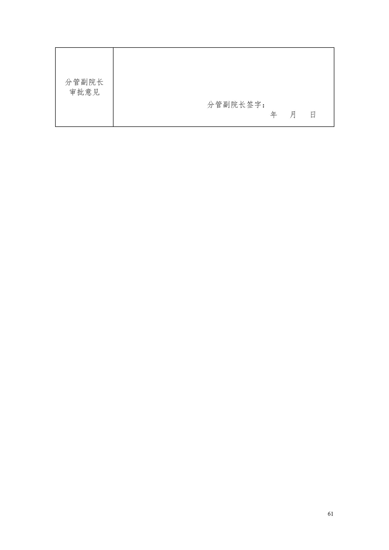湖南机电职业技术学院2022版工业工程技术专业人才培养方案（修改版20220903）（5）_63.jpg