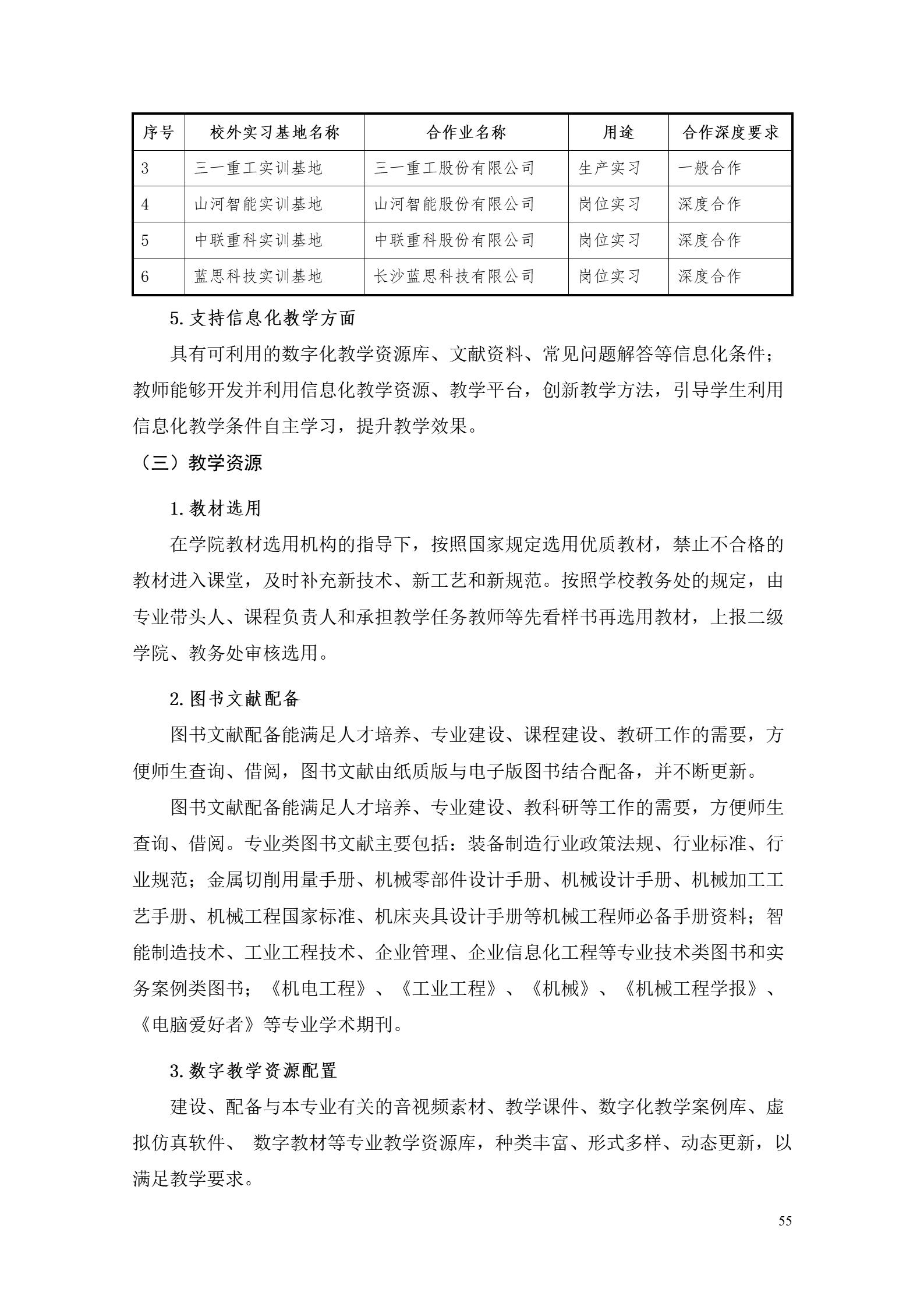 湖南机电职业技术学院2022版工业工程技术专业人才培养方案（修改版20220903）（5）_57.jpg